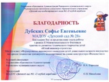 Благодарность Дубских С.Е. - JPEG