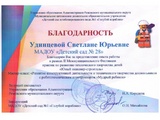 Благодарность Удинцева С.Ю. - JPEG